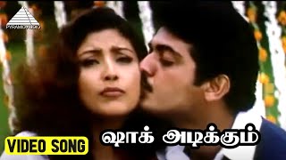 ஷாக் அடிக்கும் Video Song | Thodarum Movie Song | Ajith Kumar | Devayani | Ilaiyaraaja