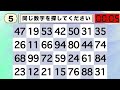 60代が解けたら脳年齢20代！高齢者向けのおすすめ脳トレ、同じ数字を探すクイズに挑戦して楽しく頭の体操しよう！ 76