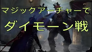 （DDDA)ドラゴンズドグマ ダークアリズン 7周目 #111 マジックアーチャーでダイモーン戦