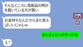 新築一軒家に住む私に嫉妬して旦那の高級時計を破壊したママ友【LINE】リメイク編【聞き流し・朗読・作業・睡眠】