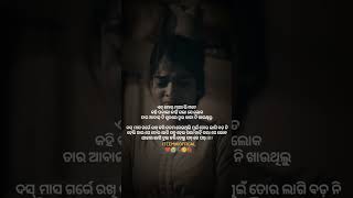 💔ଏଜ୍ ମୋର୍ ମାଆ ଭି ମତେ 😭#sambalpuri #sad #shortvideo #broken #shorts #tranding #viralvideo