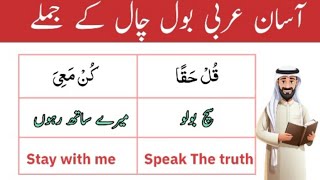 Learn Arabic through Easy Sentences | Learn Arabic with Urdu Hindi