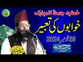 Qari Hanif Rabbani | Topic Khawabo Ki Tabeer | Khutba Jumma Kamoke 29/11/2024