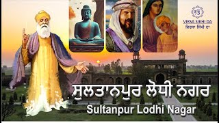 ਸੁਲਤਾਨਪੁਰ ਲੋਧੀ ਦਾ ਇਤਿਹਾਸ | ਸੁਲਤਾਨਪੁਰ ਲੋਧੀ ਦਾ ਪ੍ਰਸਿੱਧ ਗੁਰਦੁਆਰਾ | @VIRSASIKHIDA