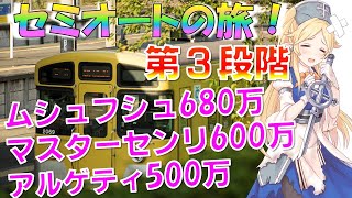 【プリコネ】クランバトル第３段階目！ムシュフシュ、マスターセンリ、アルゲティにセミオートで大ダメージ！！