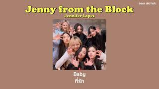 [THAISUB] Jenny from the Block - Jennifer Lopez