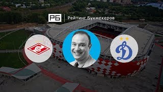 Прогноз и ставка Константина Генича: «Спартак» — «Динамо»