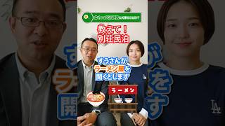 『教えて！別荘民泊』成功する民泊運営で大事な点は？ #別荘＃別荘民泊＃別荘民泊の始め方