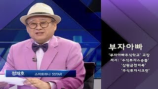 [주식강의 1007회]슈퍼랠리가 온다. 아빠 옆에 꼭 붙어라!