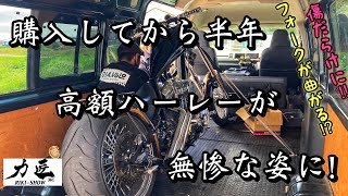 【事件】ハーレーダビットソンがまさかの事故で悲惨なことに！これ修理できるの？もう走れないよ...