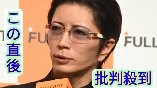 GACKT「格付け」メンバーにまさかのクビ宣告？！「一緒は、、、もういいかなぁ。。。」