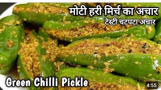 5 Min  में  मिर्च  का  अचार  ऐसा नया तरीका  की सालो नहीं होगा  खराब ll Quick Hari  Mirch  ka Achar