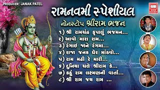 શ્રી રામ નવમી સ્પેશ્યલ I Super Hit Nonstop Shree Ram Bhajan | Ram Navmi Special | Ram Bhajan Songs