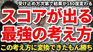 良いスコアが出る最強の考え方。この考え方に変換できたもん勝ち。【吉本巧】