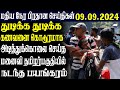 இலங்கையின் மதிய நேர பிரதான செய்திகள் 09.09.2024 SrilankanTamil News | Today News | Tamil Oli News