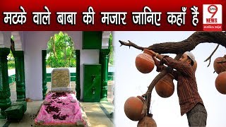 दिल्ली के मटके वाले पीर बाबा की अनसुनी कहानी… | Matka Pir Dargah – Untold Secret