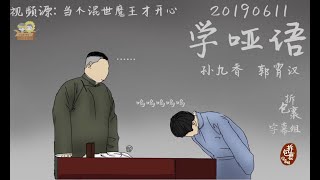 20190611学哑语孙九香郭霄汉