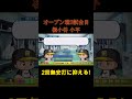 目指せ大谷翔平 パワプロ2023【オープン戦3試合目】 shorts