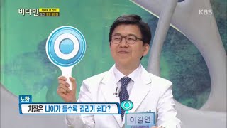 비타민 - 치질은 나이가 들수록 걸리기 쉽다! 치질은 유전이 아니다!.20160519