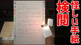 手紙を検閲して国の機密情報が書かれていないか見抜くゲーム｜Your letter has been rejected.