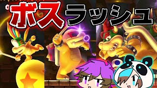 【マリメ2】まさかボスラッシュだけでコース作成したなんて言わないよなぁ？？？【後編】