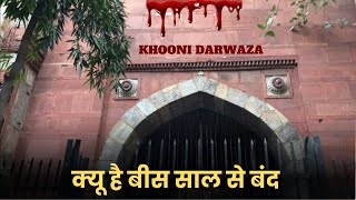 यहीं लटकाया था दारा शिकोह का सर | Khooni Darwaza Delhi