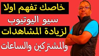 كيف تجعل فيديوهاتك تظهر في نتائج البحت الاولى على اليوتيوب|تصدر نتائج البحث في اليوتيوب