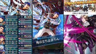 【FEH】地の伝承\u0026祝福英雄で 黒騎士 カミュ インファナルをクリア【大英雄戦】