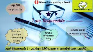 அத்தியாயம் 5 - ஆரோக்கியமான வாழ்வு பகுதி 1 - Zero waste series