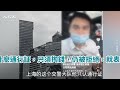 【焦點】封城無止境 民眾討論怎麼逃離上海😢🙏 台灣大紀元時報