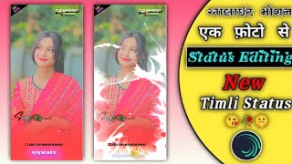 New Timli status editing ‼️alight motion video editing gujarat // #ashvin__editing#...सीखिए