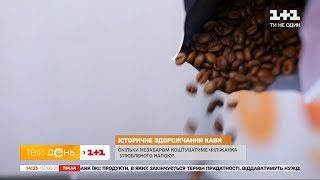 Чому кава незабаром буде коштувати більше