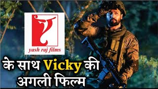 Vicky Kaushal To Star In Yash Raj Film’s Next Comedy Movie |Katrina Kaif BF Vicky Kaushal New Movie