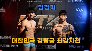 윤덕재(라온킥복싱) vs 정현우(백련차이짐) / KTK17 밴텀급 챔피언쉽