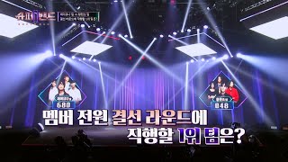 [순위 발표] 결선에 직행할 최종 1위 팀은? 슈퍼밴드2(superband2) 11회 | JTBC 210913 방송