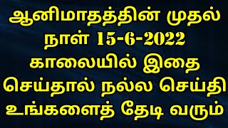 விரைவில் நல்ல செய்தி தேடி வரும் @Anandhaolifoundation