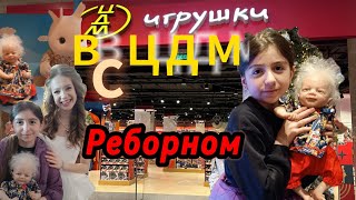 Прогулка с реборном по центральному детскому миру •|встретились с Таей Скомороховой•|