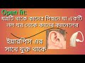 hearing_aids কানে শোনার যন্ত্র কানের_মেশিন type of hearing aids