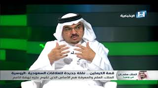 #x202b;مع الحدث - الملك في روسيا#x202c;lrm;