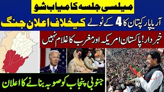PM Imran Khan Historic Speech at Mailsi Jalsa Today|Main Points|USA Pakistan |No Confidence Motion