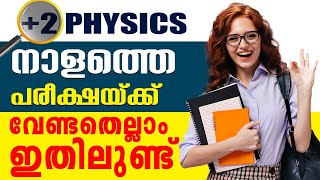 🔥 Plustwo Physics Sure Questions 💥| Physics Model Exam Special| Physics important Questions💥#plustwo