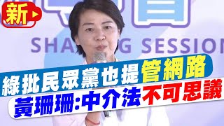 【每日必看】綠批民眾黨也提\