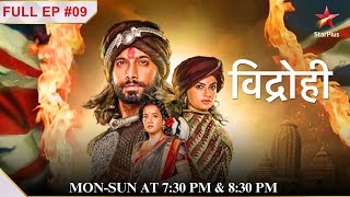 Jagabandhu ne  बदला लेने की खाई कसम !|Full Episode: 09|Vidrohi