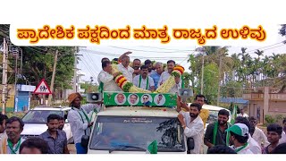 ಗುಬ್ಬಿ :ಕಡಬ ಬೆಲವತ್ತ ಗ್ರಾಮ ಪಂಚಾಯತಿಯಲ್ಲಿ ಜೆಡಿಎಸ್ ಪ್ರಚಾರ.