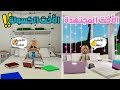 الأخت الكسولة والأخت المجتهدة في ايام الاختبارات | ماب البيوت 😂 ✍️ ⁉️ روبلوكس Roblox