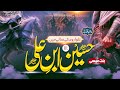 Best Muharram Manqabat 2024 - HUSSAIN IBN E ALI (R.A) -Zaid Aftab- Islamic Releases- New Naat Sharif