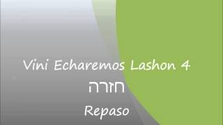 קורס לאדינו חינם - Vini Echaremos Lashon- שיעור 4 - חזרה - Kurso de Ladino