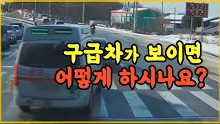 9487회. 경광등 켜고 달리는 구급차에 양보했는데, 구급차가 마트로 들어갑니다. 마트에 환자가?