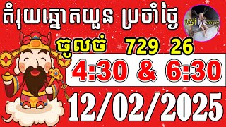 តំរុយឆ្នោតយួន | 12/02/2025 | គ្រូតូច ឆ្នោតយួន Episode 324