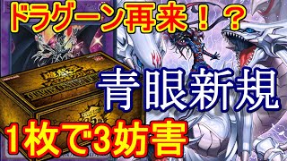 【遊戯王】クソつよ青眼新規「究極竜魔導師マスター・オブ・ドラゴンマギア」～ドラグーンオブレッドアイズ再来！？～【QUARTER CENTURY DUELIST BOX】